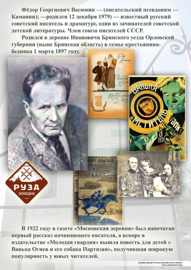 2._kamanin_kopiya1.jpg