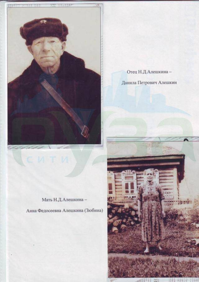 2._roditeli_n.d.aleshkina_-_danila_petrovich_aleshkin_i_anna_fedoseevna_aleshkina_zyubina.jpg