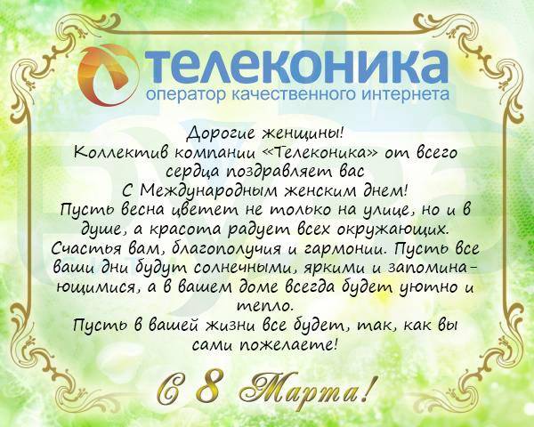 8_marta_2016_telekonika.jpg