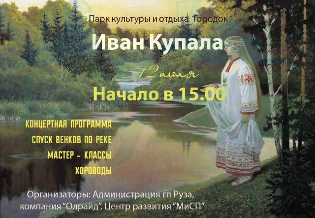 afisha_ivan_kupala.jpg