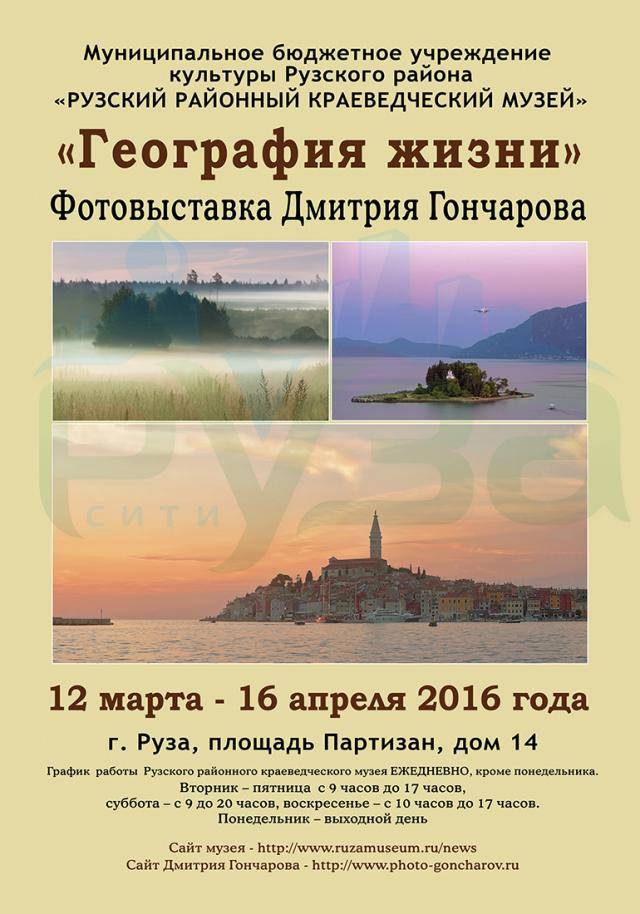 afisha_ruza_2016-1.jpg