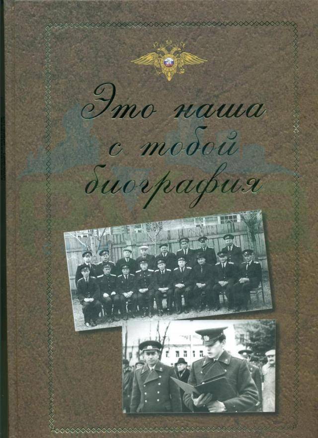 eto_nasha_s_toboy_biografiya_001.jpg