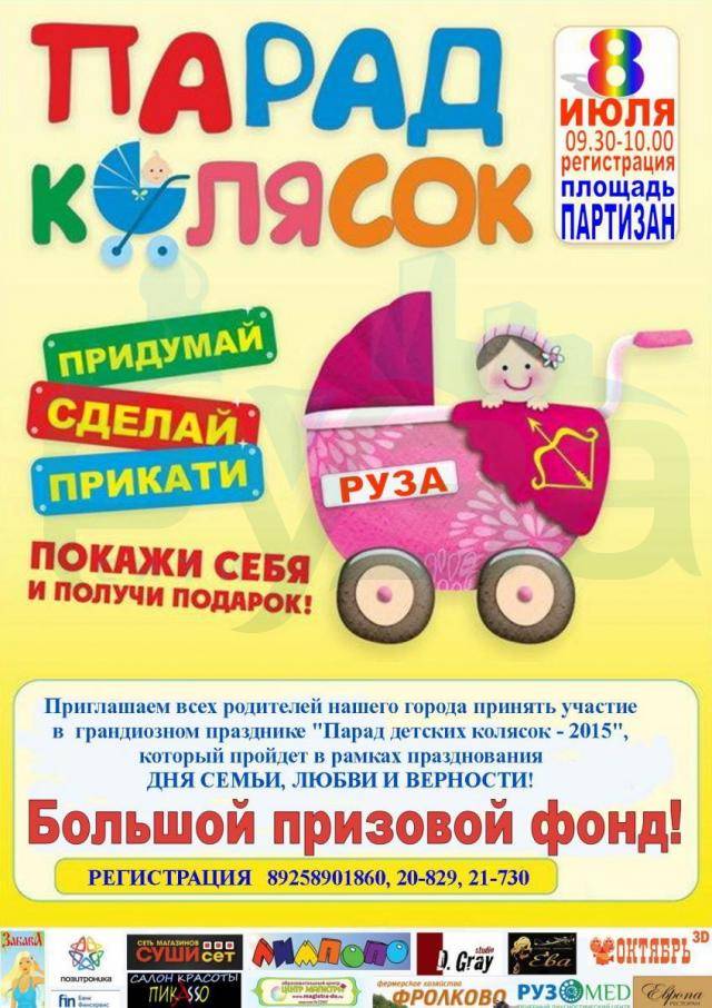 parad_kolyasok_2015_afisha.jpg